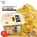 無添加味噌(合わせみそ)≪無添加みそ 650gカップ≫味噌職人渾身の技が詰まってます!自然の甘みが沁みわたります♪無添加みそ 無添加味噌【レビュー高評価】米・麦・大豆・麹 (麦こうじ)たっぷり味噌♪【創業明治!九州熊本の老舗ホシサン】