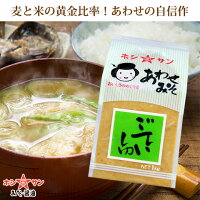 本格あわせ味噌『ごていしゅ合わせ』1kgガゼット