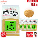 合わせ味噌 5kg【お得セット 送料無料】≪ごていしゅ 合わせみそ 1kg×5個≫【塩分控えめ 味噌】【生みそ】ごていしゅ味噌(赤ラベル)より甘さスッキリ！香り 旨み 甘みが絶妙！バランス重視★麹たっぷり♪【米麦あわせ味噌】九州熊本の老舗みそ醤油屋ホシサン シェアパック