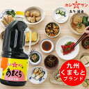 九州醤油【甘口醤油】≪あまくち 1.5L≫【塩分控えめ】楽天1位多数獲得！全国からお取り寄せの人気醤油【保存料不使用】まさに万能♪くせなし♪味良し♪香りよし♪【熊本特産 甘口醤油】 甘口しょうゆ 濃口醤油 こいくち醤油【九州熊本の老舗醤油屋ホシサン】