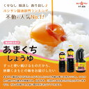 九州醤油【甘口醤油】≪あまくち 1.5L≫【塩分控えめ】楽天1位多数獲得！全国からお取り寄せの人気醤油【保存料不使用】まさに万能♪くせなし♪味良し♪香りよし♪【熊本特産 甘口醤油】 甘口しょうゆ 濃口醤油 こいくち醤油【九州熊本の老舗醤油屋ホシサン】