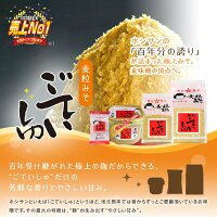【100g増量中】本格麦粒味噌『ごていしゅ』750gカップ(850g)