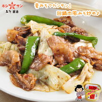 回鍋肉風味噌炒めもおいしい
