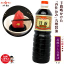さしみ醤油 甘口≪九州特選★高級さしみ醤油 甘露 1L≫【再仕込み醤油】上品な甘口(甘さおさえめ)【保存料不使用】まさに香りが違います!丹精込めて作りました!醤...