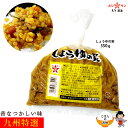 醤油の実【ご飯のお供】≪九州特選★しょうゆの実 350g≫【王様のブランチ!紹介商品】【よしもと47シュフラン金賞】食べるラー油の次はコレ!ご飯がススム美味しさ...