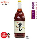 白だし【業務用】【プロ御用達】≪九州特選 白だし 1.8L≫【保存料不使用】「だし」へのこだわりが違います!全国からお取り寄せ!人気の白だし/しらだし【だし醤油...