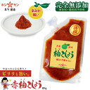 柚子胡椒 (本場中国産 赤唐辛子使用) 辛み重視の方に!≪完全無添加 特選 赤ゆずこしょう 80g≫突き抜ける辛味が違います!ピリッと旨い♪絶品!老舗のこだわり柚子胡椒【柚子こしょう ゆず胡椒 特選 柚子胡椒 赤唐辛子】九州熊本の老舗みそ醤油屋ホシサン