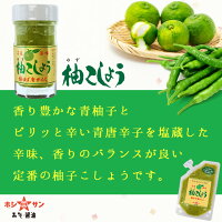 ホシサンの柚子胡椒