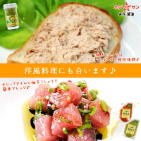 マヨネーズやオリーブオイルと相性抜群