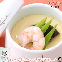 極みだしで絶品茶碗蒸し