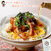 土用の日に出汁かけひつまぶし