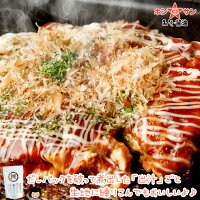 だし入りお好み焼き