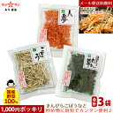 3種の乾燥野菜セット【メール便 送料無料】1000円ポッキリ≪乾燥やさい (九州産ごぼう35g・九州産にんじん40g・九州産ほうれん草40g) 惣菜用3袋セット≫【国産野菜】お味噌汁の具に♪サラダ♪きんぴらごぼう♪炊き込みご飯に♪【保存食 非常食】九州老舗みそ醤油屋ホシサン