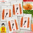 乾燥野菜 にんじん【九州産 乾燥にんじん】【メール便 送料無料】≪国産 乾燥野菜 (九州産にんじん40g×4袋セット≫【国産野菜】かき揚げ♪サラダ♪きんぴら♪炒...