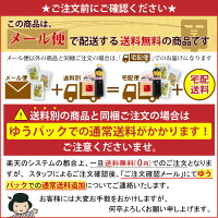 注意案内_メール便配送の送料無料の商品