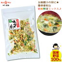 【★本商品をご購入の方へ★】 本商品は「送料別」商品のため、 お得な「送料料無料商品」と一緒にお買物頂くと「送料無料」になり大変お得です！！ ★ぜひ創業百年の老舗自慢の味噌・醤油もご一緒にお試しください♪ ⇒送料無料商品はこちら ↓↓おすすめ♪九州産乾燥野菜シリーズです！↓↓ （メール便での配送となります） ↓↓こちらは乾燥野菜ミックス3袋セットです！↓↓ 　　　　　　（白菜・にんじん・小松菜・玉ねぎ・キャベツ・大根入り） （メール便での配送となります） ↓↓得々パック★乾燥野菜ミックス8袋セットです！↓↓ 　　　　　　（白菜・にんじん・小松菜・玉ねぎ・キャベツ・大根） （メール便での配送となります） 乾燥野菜ミックスとお味噌汁をよりおいしくしてくれる ↓極みだし（だしパック）30包【メール便送料無料】です！↓ （メール便での配送となります） ↓↓野菜の栄養凝縮★カンタン♪振りかけるだけ！↓↓ 　　　　　　（九州産にんじん・万次郎かぼちゃ・玉ねぎ・ほうれん草） （メール便での配送となります）　　 ※ページ内一部画像はイメージです。