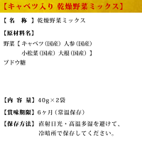 一括表示_キャベツ入り乾燥野菜ミックス