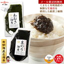 生のり佃煮セット≪生のり佃煮＆あおさのり佃煮 150g×2袋≫★生海苔の食感が生きる国産 あおさ海苔