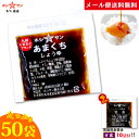 醤油 小袋【メール便 送料無料】≪九州醤油 あまくち 9ml×50袋 高級さしみ醤油10袋付き 小袋セット≫【塩分控