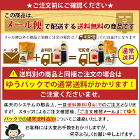 メール便注意事項