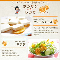 クリームチーズとみかん相性よし