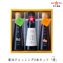 調味料ギフト☆送料無料(送料込み)【お醤油/ポン酢/ドレッシ...