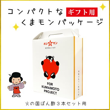 ポン酢セット【送料無料】≪デコポン！火の国ぽん酢 2本＆塩分控えめ！でこみかんぽん酢 1本≫極上のまろやかポン酢☆果汁たっぷり贅沢ぽん酢【保存料不使用】【デコポン！ポン酢】内祝い【調味料ギフト】九州・熊本の老舗醤油屋ホシサン お中元 御中元