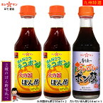 ポン酢 セット≪2種のぽん酢味比べセット≫人気のポン酢を詰め合わせ♪デコポン！火の国ぽん酢 ＆ だいだいポン酢【保存料不使用】【鍋・しゃぶしゃぶに最適！】【九州・熊本の老舗醤油屋ホシサン】【家事ヤロウ 紹介商品】