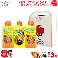 ポン酢セット≪デコポン！火の国ぽん酢 2本＆塩分控えめ！でこみかんぽん酢 1本≫極上のまろやかポン酢☆果汁たっぷり贅沢ぽん酢【保存料不使用】【デコポン！ポン酢】内祝い【調味料ギフト】九州・熊本の老舗醤油屋ホシサン お歳暮 御歳暮 プチギフト