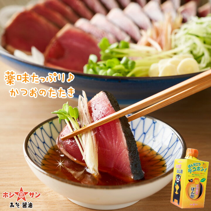 かつおのたたきのたれに♪