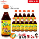 デコポン☆ポン酢【送料無料】≪デコポン！火の国ぽん酢 コンパクトボトル 250ml×1箱（12本）≫【保存料不使用】九州熊本の特産デコポン果汁をたっぷり贅沢使用！極上のまろやかさ♪まとめ買いでお得【九州・熊本老舗みそ醤油屋ホシサン】【家事ヤロウ 紹介商品】 1