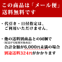 メール便注意
