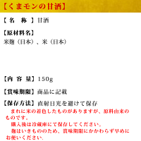 一括表示-甘酒