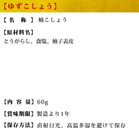 一括表示-ゆずこしょう