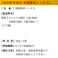 一括表示_キャベツ入り乾燥野菜ミックス