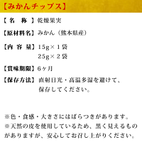 みかんチップス_一括表示