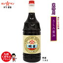 甘みを持つ九州・熊本のさしみ醤油。再仕込み醤油を使用し、さしみにマッチする甘みに仕上げました。 メーカー希望小売価格はメーカーカタログに基づいて掲載しています