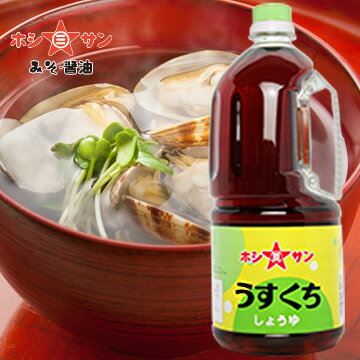 薄口醤油・淡口しょうゆ【九州・熊本の定番】≪うすくち醤油　1.5L≫【保存料不使用】すっきりなのにコク豊か！素材を活かす薄口しょうゆ【九州醤油】【九州・熊本の老舗醤油屋ホシサン】