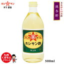 料理酢/お酢/酢≪銀杏酢　500ml≫ホシサンの業務用酢で人気No.1☆昔ながらのお酢