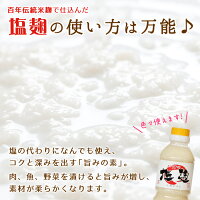 塩麹は万能調味料