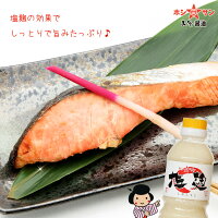塩麹焼き鮭