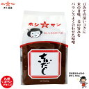 赤味噌 赤みそ ≪九州熊本 赤だし 500g お試しサイズ≫豆みその深いコクに、米の甘み、麦の旨みをバランス良く仕上げました豆味噌 米みそ 麦みそ【九州 熊本の老舗醤油屋ホシサン