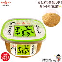 合わせ味噌 (カップ)≪ごていしゅ 合わせみそ 700g≫【塩分控えめ 味噌】【生みそ】ごていしゅ味噌(赤ラベル)より甘さスッキリ！香り 旨み 甘みが絶妙！バランス重視の合わせみそ★麹たっぷり【米麦あわせ味噌】九州 熊本 老舗みそ醤油屋ホシサン