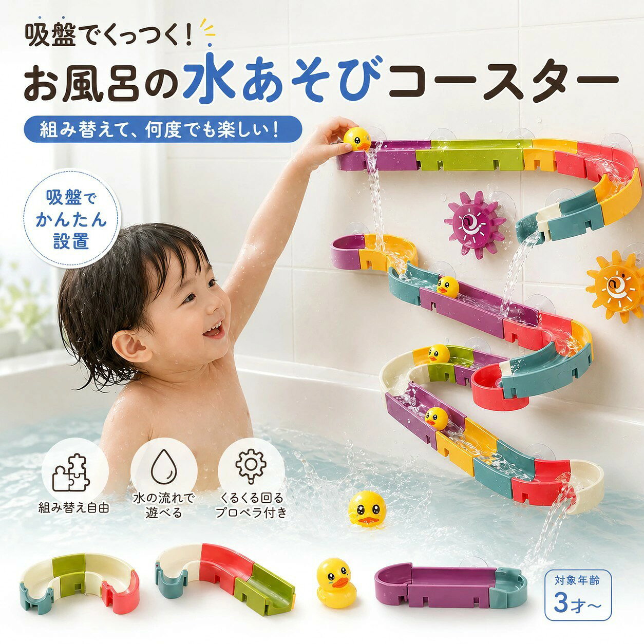 お風呂おもちゃ 水遊びおもちゃ おふろおもちゃ バストイ キッズ おもちゃ レール お風呂レール 浴室玩具 シャワー おもちゃ 吸盤付き 知育玩具 組み立て コース変更 アヒル ボール 水遊び お風呂遊び 誕生日プレゼント 男の子 女の子 幼児 ベビー クリスマス プレゼント