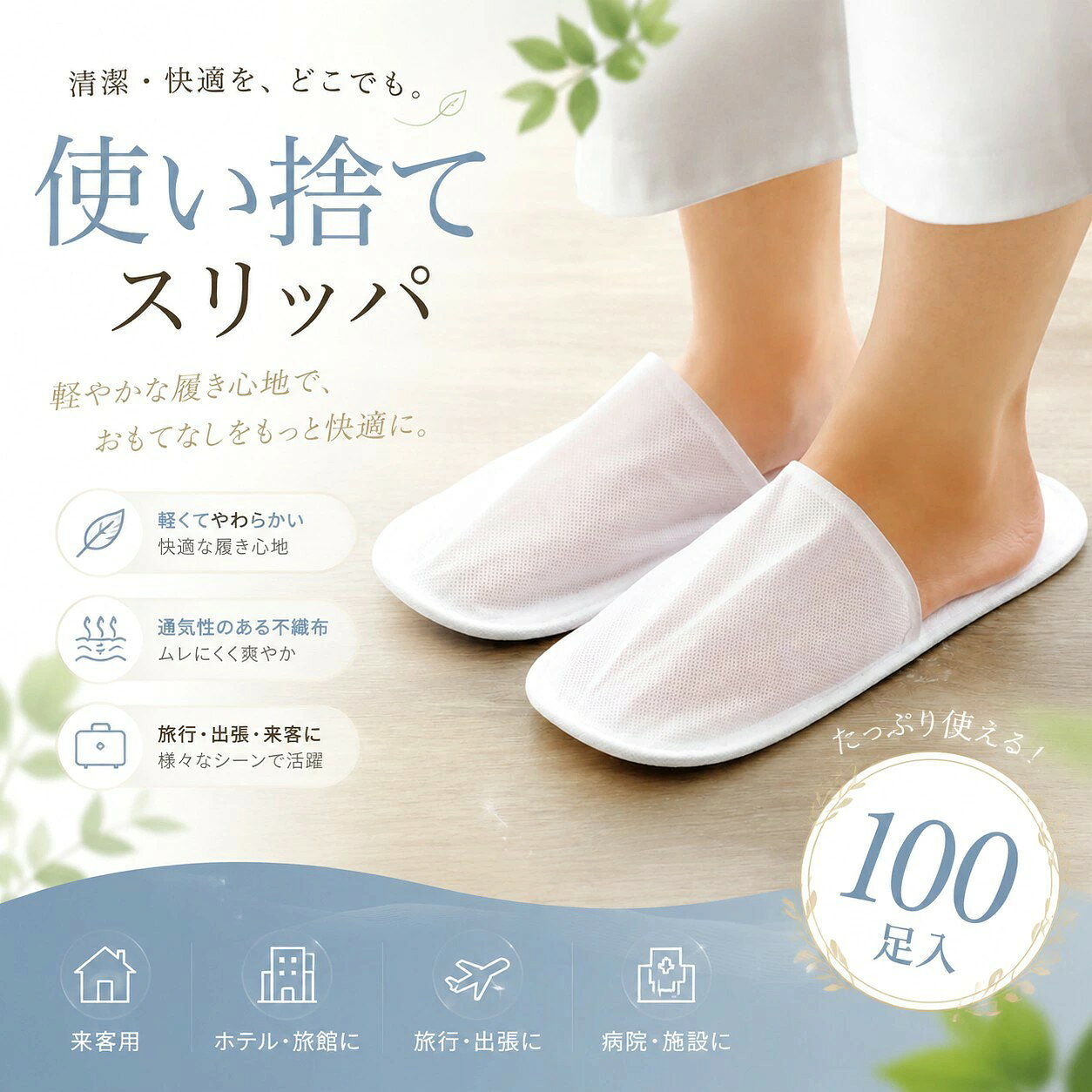 【大特価】使い捨てスリッパ 個包装 不織布 100足セット ホテルスリッパ エステス...