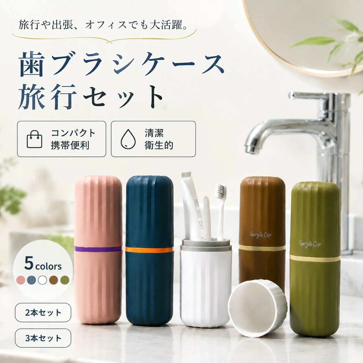 歯ブラシケース 旅行用歯ブラシケース 歯ブラシ入れ トラベル 歯磨きセット 携帯用...