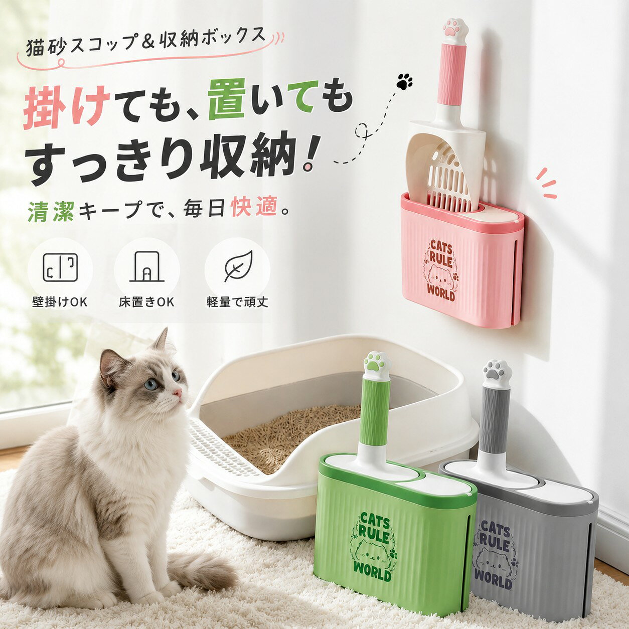 猫砂スコップ 猫砂 猫トイレ トイレスコップ 猫砂すくい 猫砂シャベル ケース付き 収納ケース 壁掛け 貼付け 吊り下げ 省スペース 自立式 ゴミ袋収納 2in1 猫トイレ用品 ペット用品 砂取り用品 水洗い 軽量 PP製 かわいい おしゃれ スッキリ収納 衛生的 お手入れラク