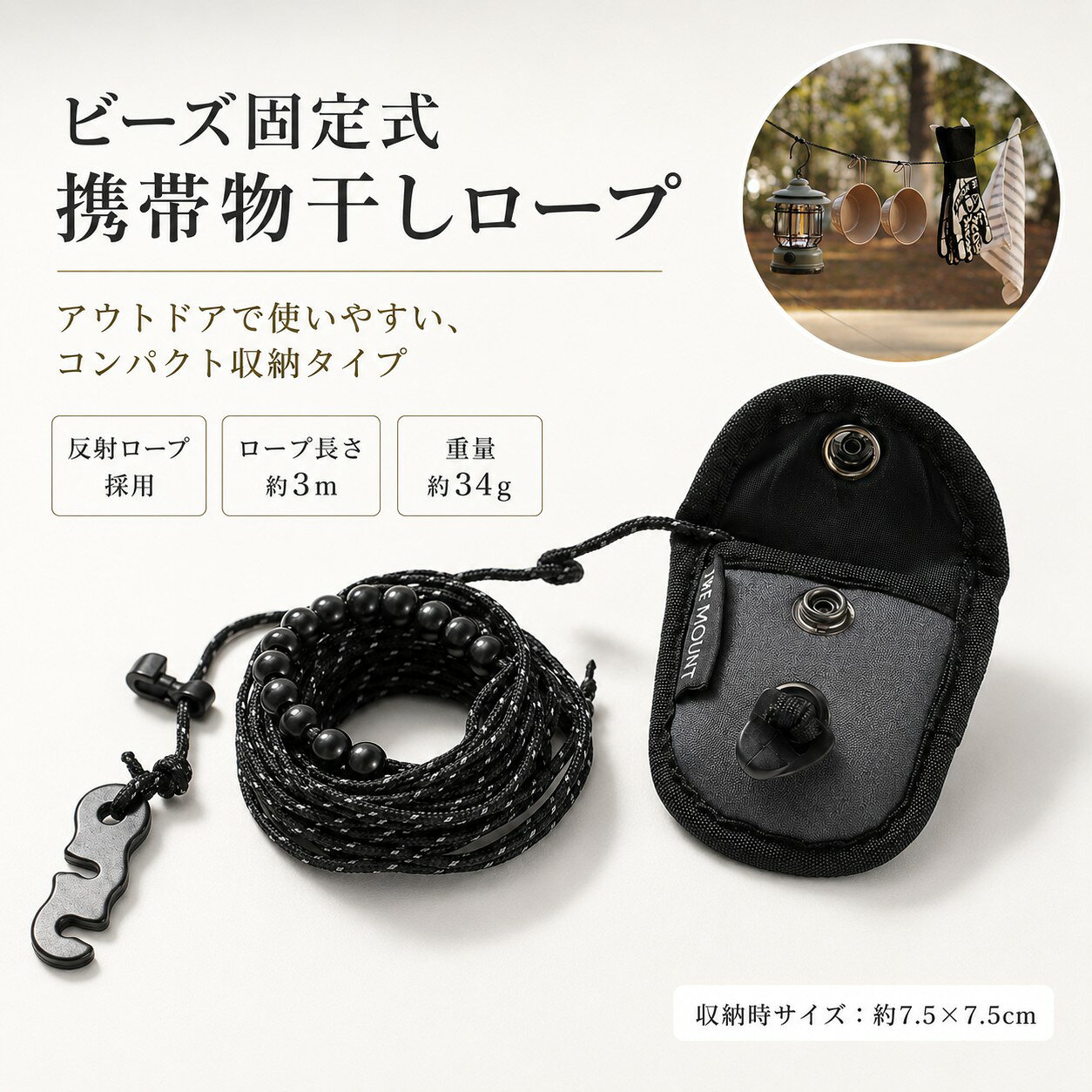 洗濯ロープ 物干しロープ キャンプ アウトドア カラビナ付き ビーズ付き 防風 反射ロープ 約3m 長さ調節 携帯 コンパクト 軽量34g 収納ケース付き 旅行 防災 室内 屋外 ベランダ 部屋干し 洗濯ひも 物干し 洗濯物干し キャンプ用品 便利グッズ