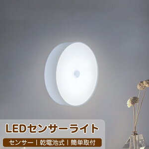 センサーライト 屋内 電池式 led ナイトライト 授乳ライト 人感センサーライト マグネット 屋内 廊下 LED 電池 台風 停電対策 明るい おしゃれ 明るい フットライト 室内 玄関 寝室 廊下 階段 非常灯 常夜灯 壁灯 照明 自動点灯 自動消灯 小型 夜間 感知式 足元灯 防災