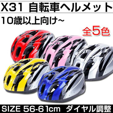 ヘルメット 子供用 ヘルメット 自転車ヘルメット ジュニア キッズヘルメット ヘルメット キッズ用 自転車用品 サイクリング スケートボード用 軽量 通勤通学 56-61cm ダイヤル 調整可 X31 ダイヤル調整 キッズ/ジュニア/こども用/通園/入園祝い【あす楽】
